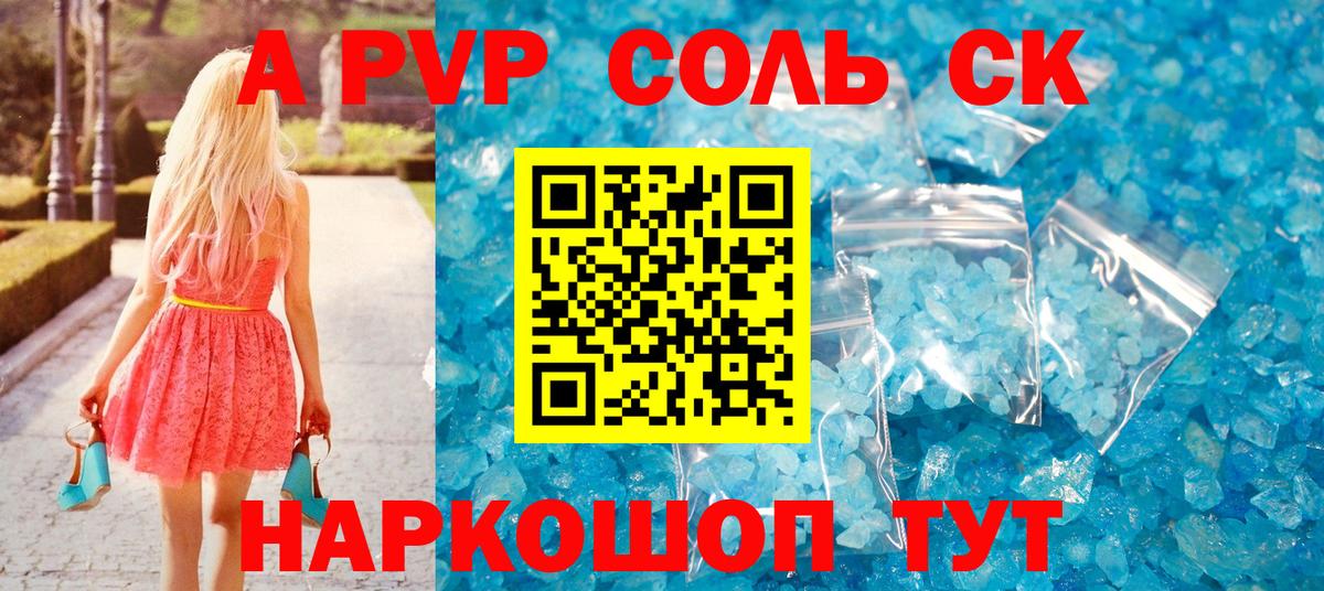 А ПВП крисы CK Котовск