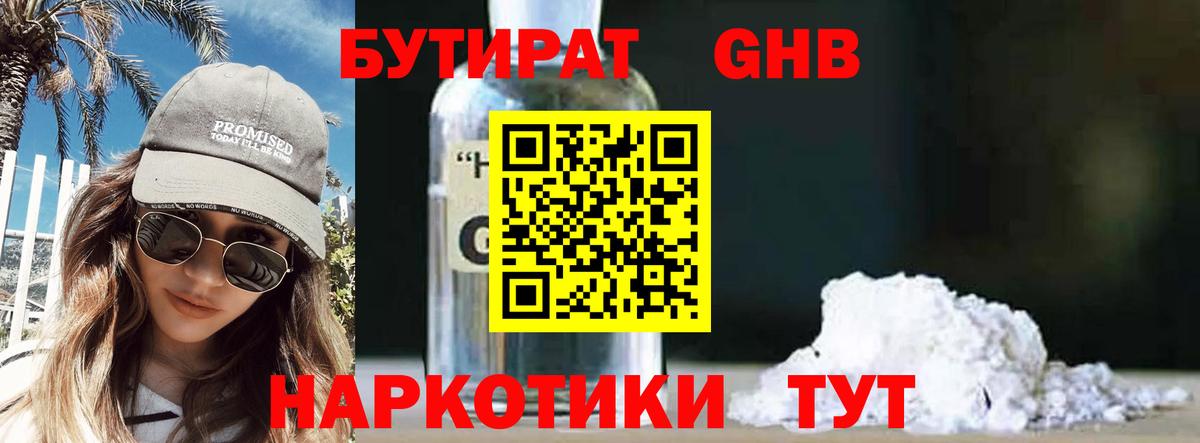 БУТИРАТ  БУТИРАТ бутик  Вход с VPN  Котовск 