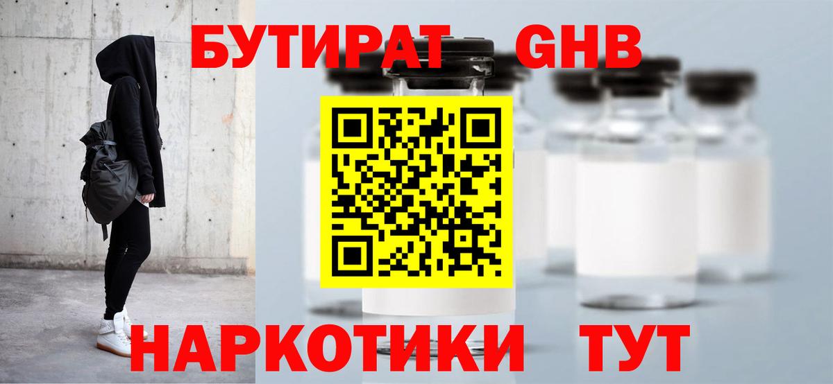 Бутират вода Котовск