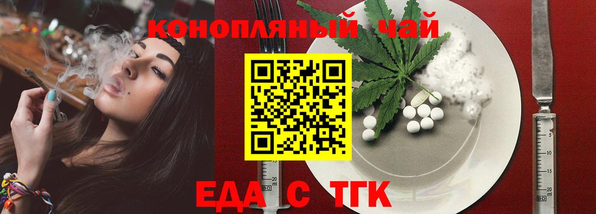 Котовск  Еда ТГК конопля  Вход с VPN 