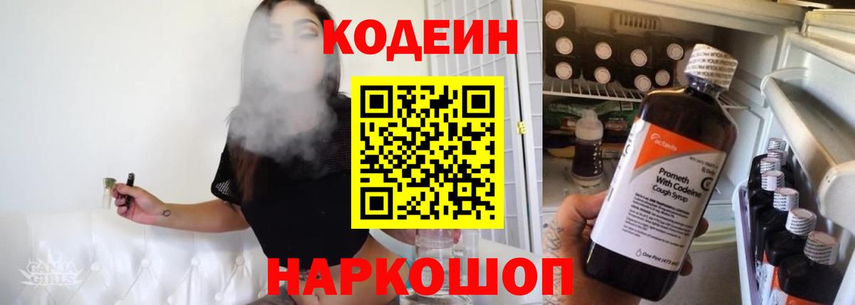 Котовск  Codein напиток Lean (лин)  Кодеиновый сироп Lean Purple Drank  Вход с VPN 