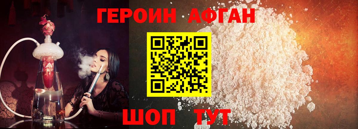 Котовск  Героин  Вход с VPN  Героин афганец 