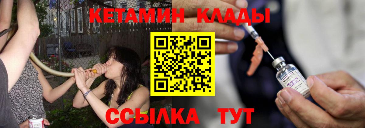 КЕТАМИН VHQ  Вход с VPN  мега ONION  Кетамин VHQ  Котовск 