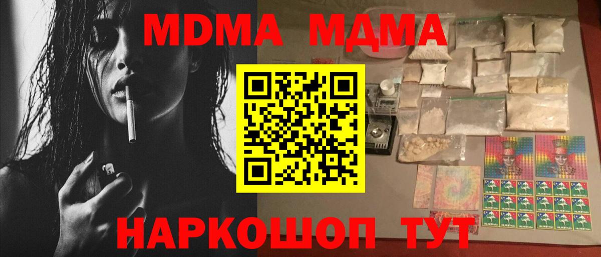 MDMA кристаллы  MDMA crystal  MDMA  Котовск  Вход с VPN 