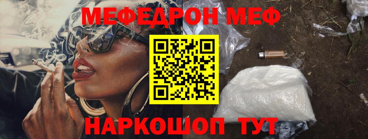 Мефедрон mephedrone  KRAKEN ONION  Мефедрон кристаллы  МЯУ-МЯУ  Вход с VPN  Котовск  МЯУ-МЯУ 