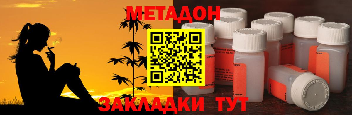 Котовск  МЕТАДОН мёд  МЕТАДОН кристалл  Вход с VPN 
