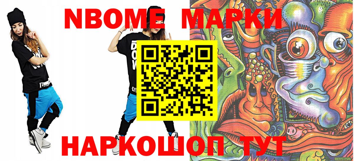 Наркотические марки  Марки 25I-NBOMe 1,8мг  Вход с VPN  Котовск 